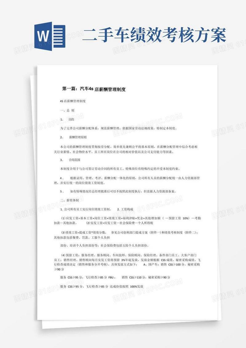 汽车4s店薪酬管理制度[修改版]