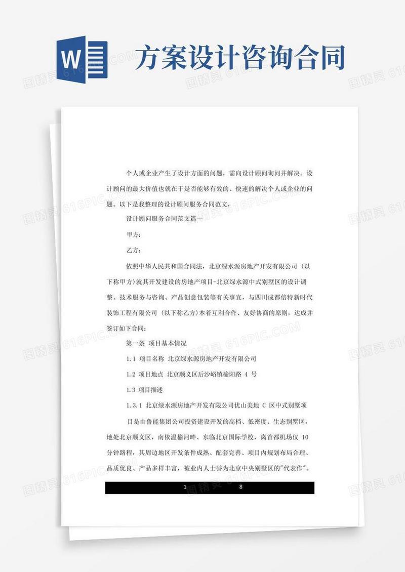 设计顾问服务合同.doc