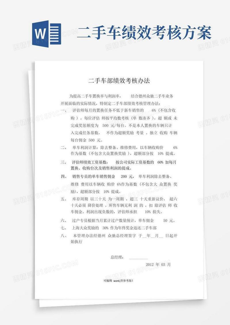 二手车部绩效指标