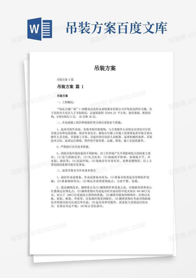 吊装方案-专业文档!