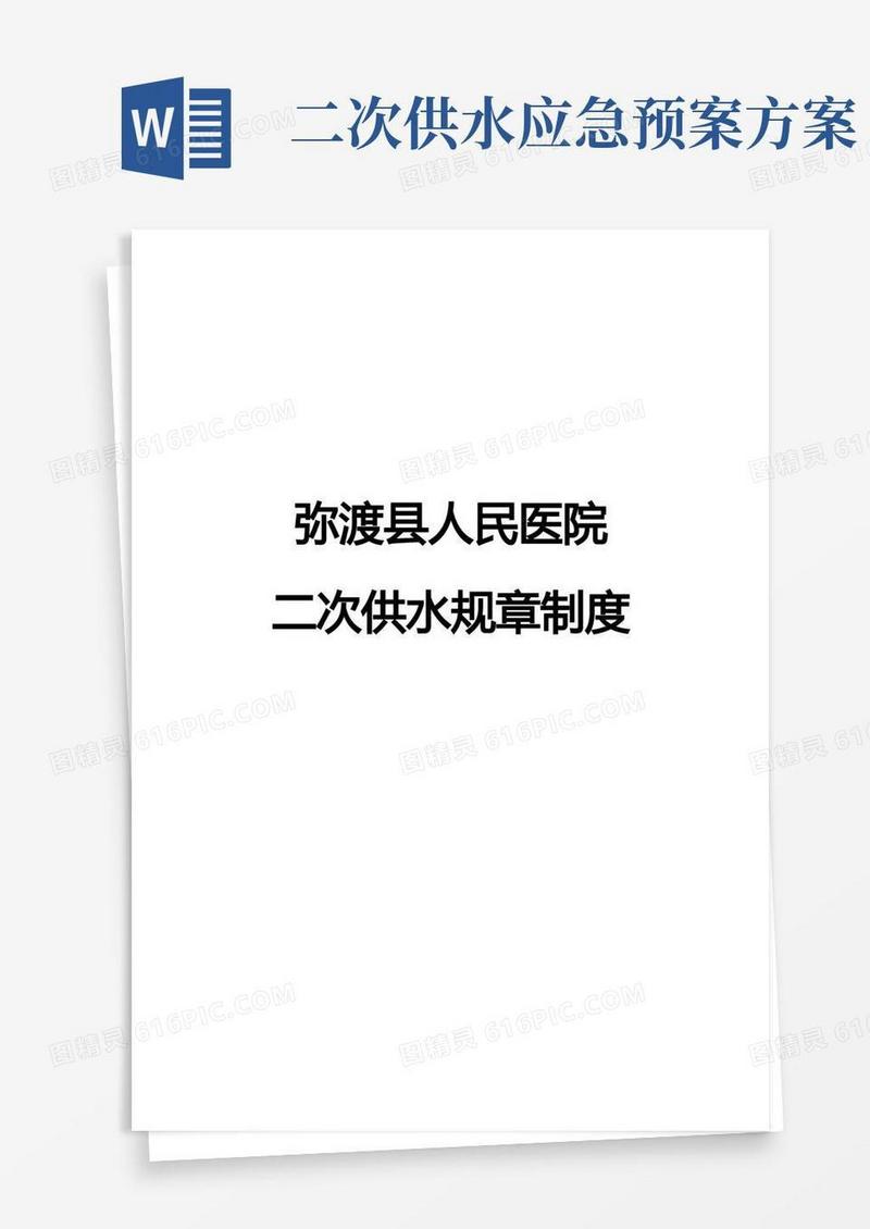 二次供水