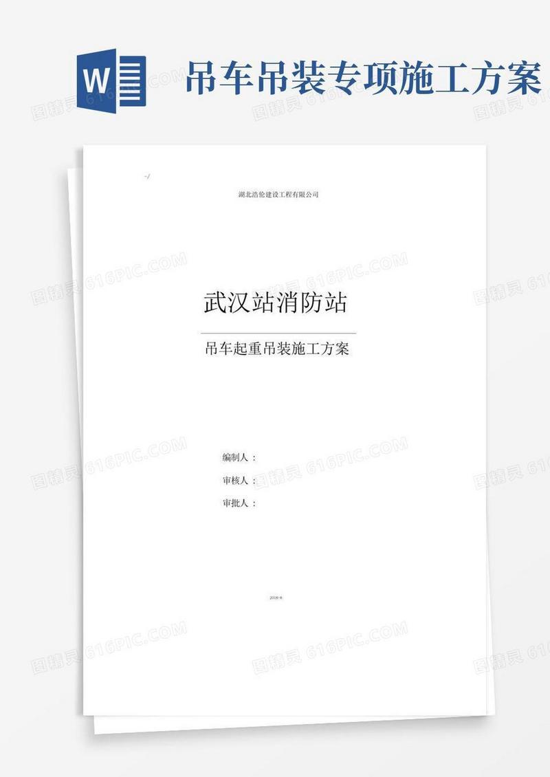 吊车起重吊装施工方案计划