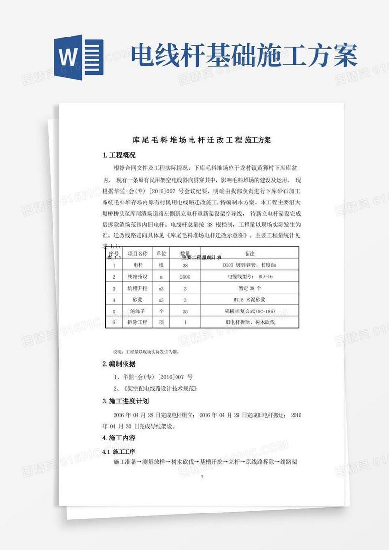 电杆迁移施工方案