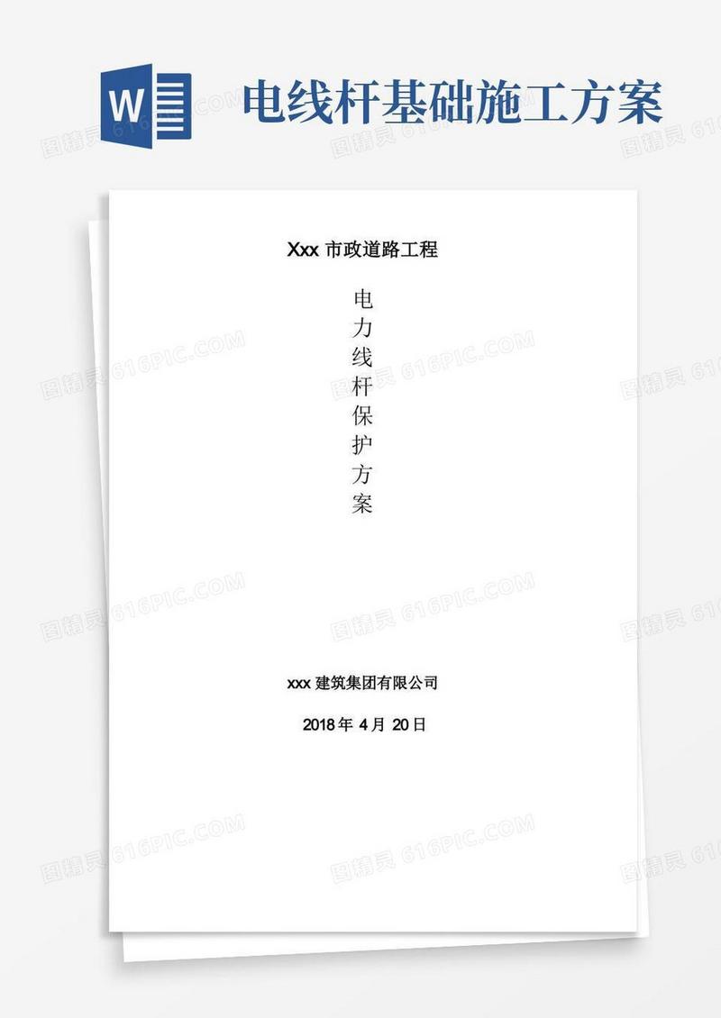 电线杆防护支护方案