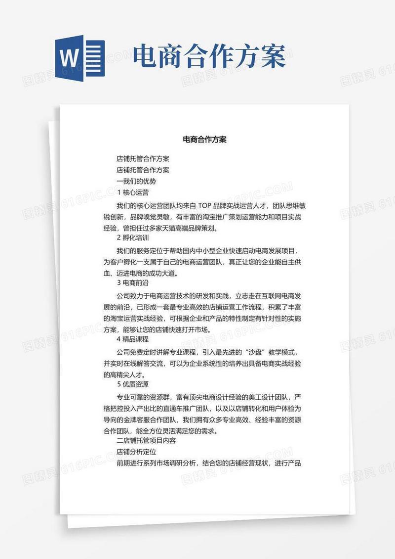 电商合作方案
