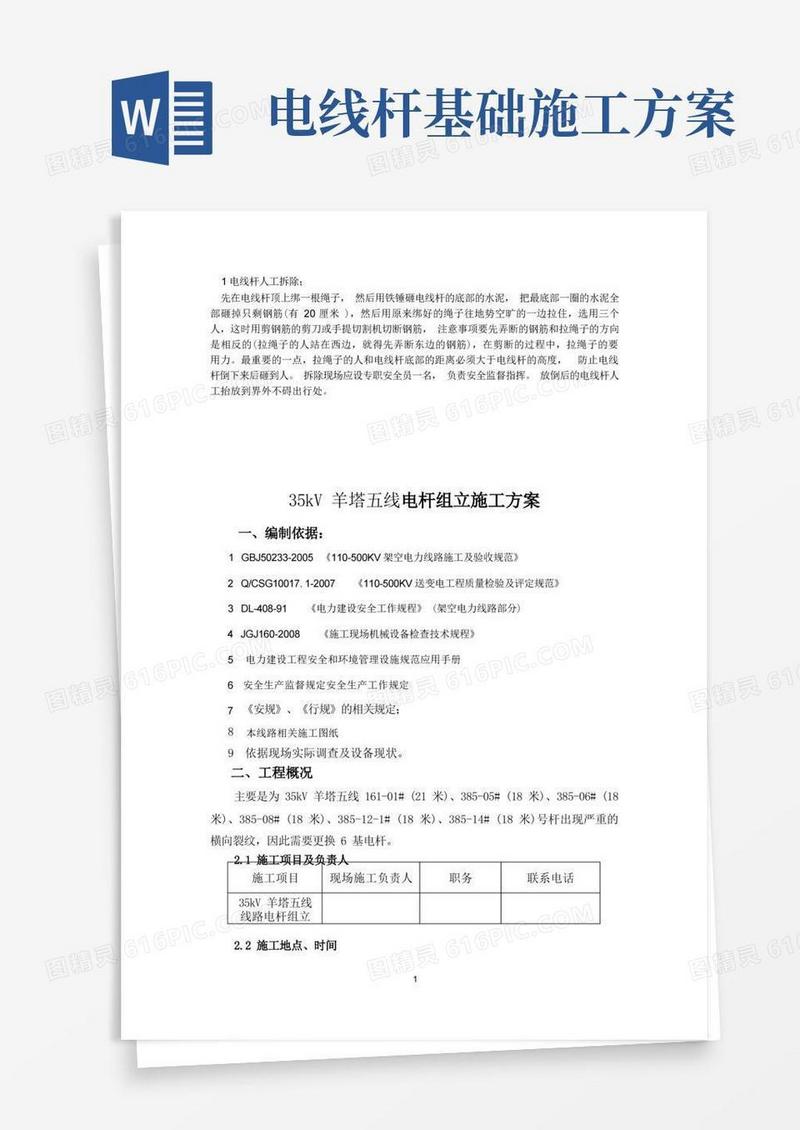 电杆安装施工方案