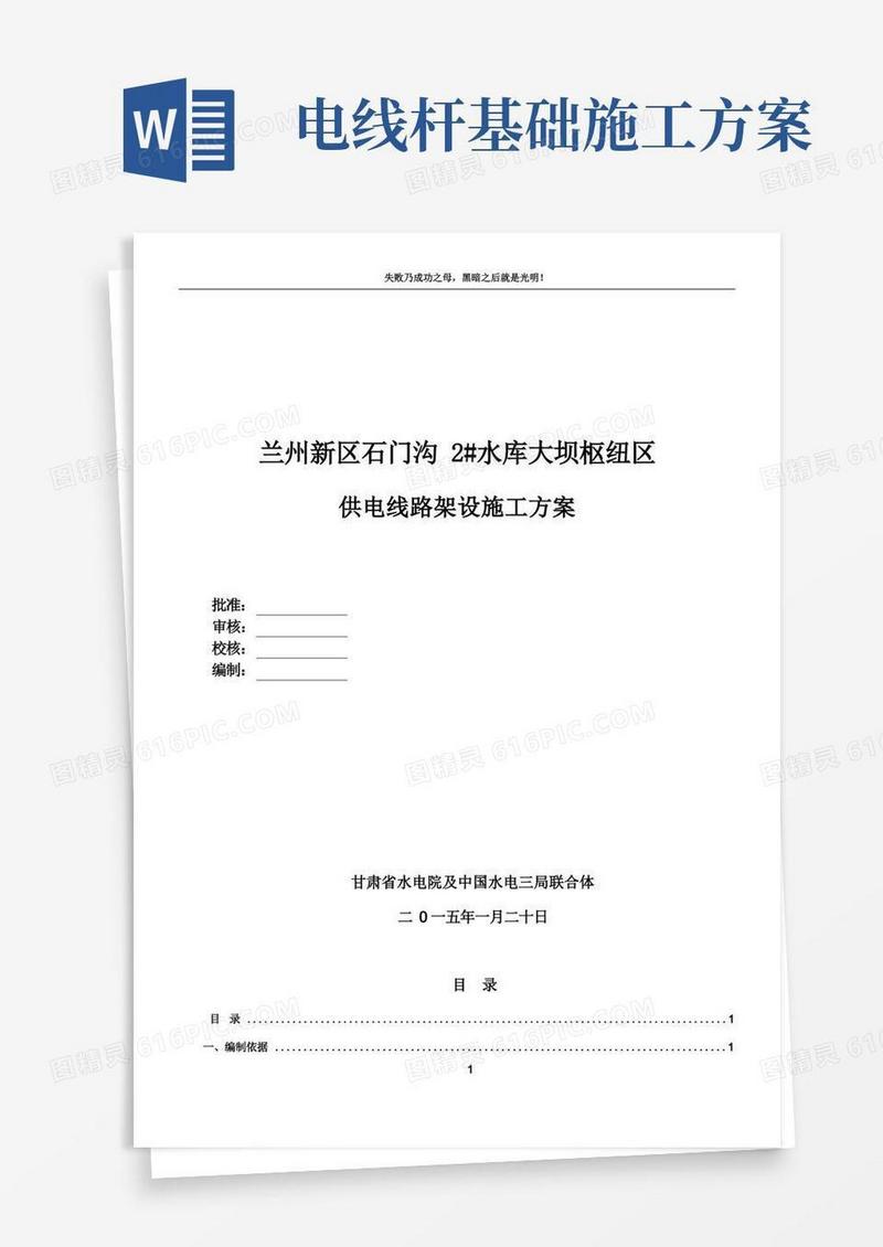 施工线路架设施工方案