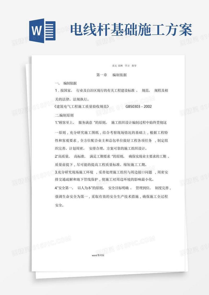 水泥电线杆工程施工方案设计