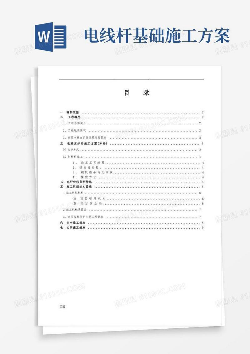 高压电杆支护施工方案