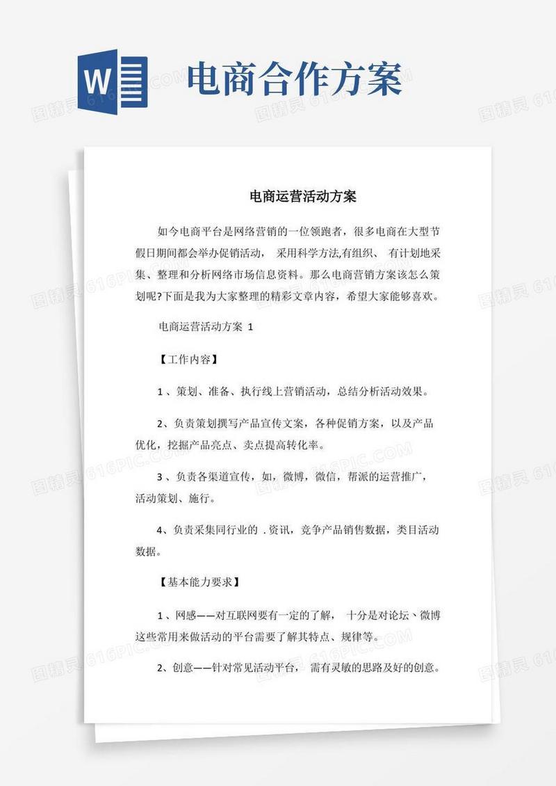 电商运营活动方案