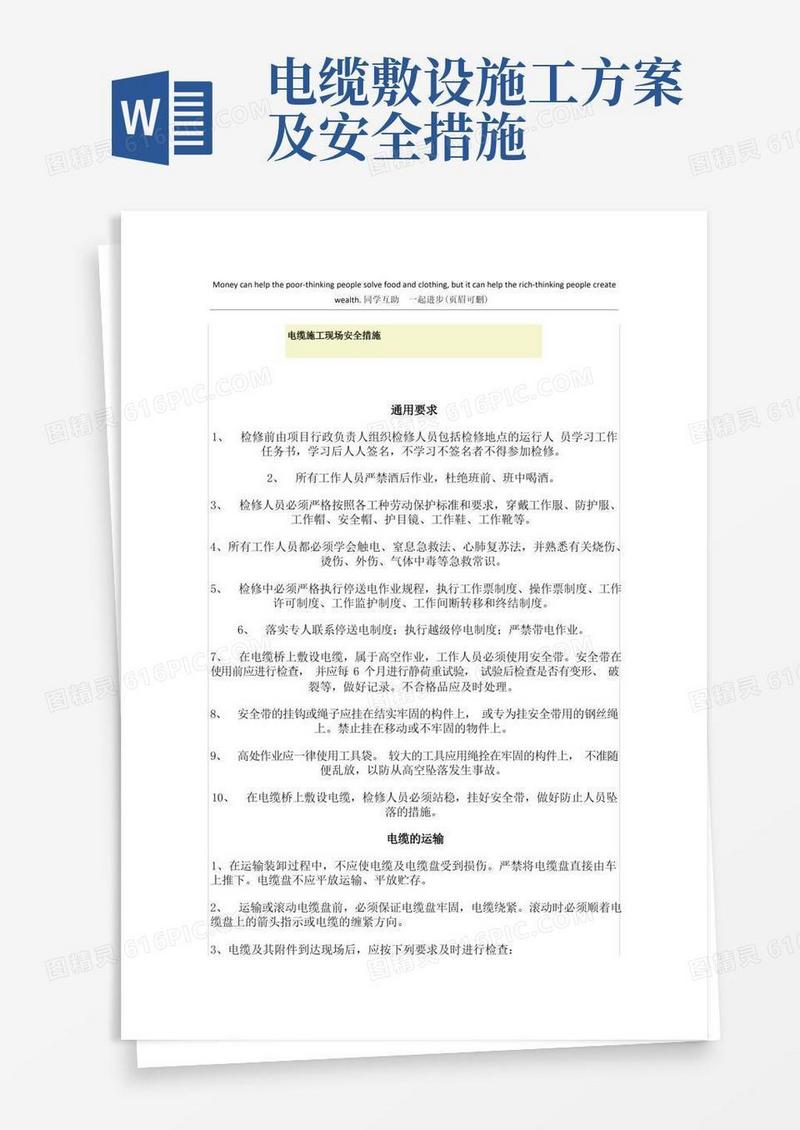 电缆施工现场安全措施