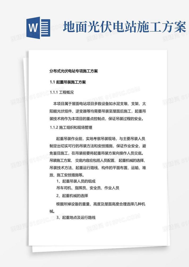 分布式光伏电站专项施工方案