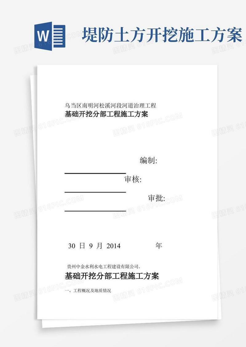 堤防基础开挖工程施工方案