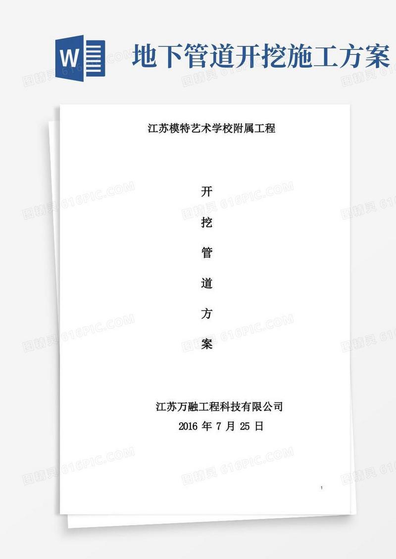 开挖管道施工方案