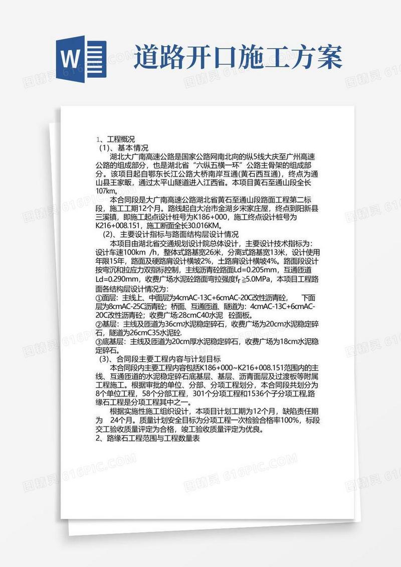路缘石工程施工方案