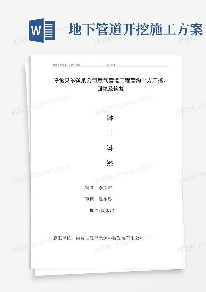 天然气管沟开挖施工方案