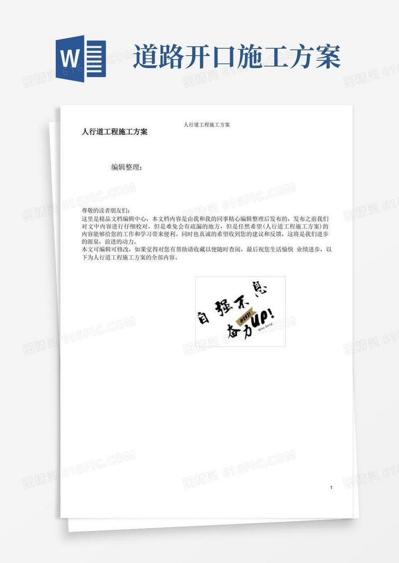 人行道工程施工方案