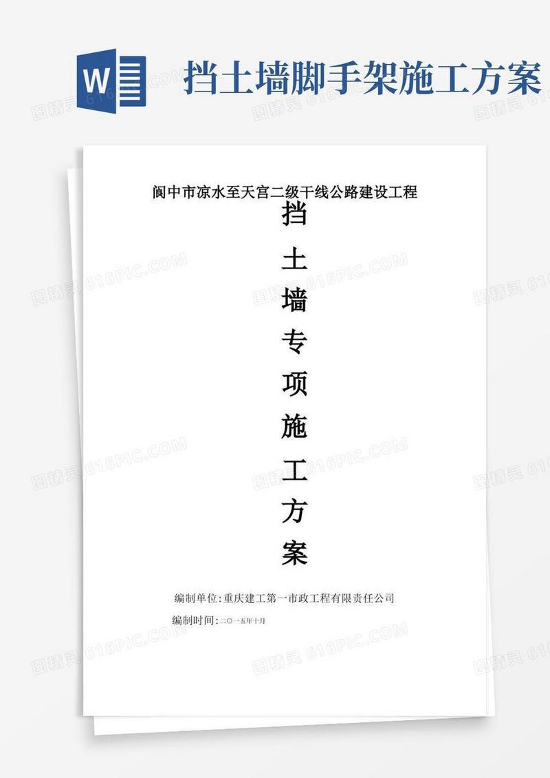 挡土墙施工方案(最终版)