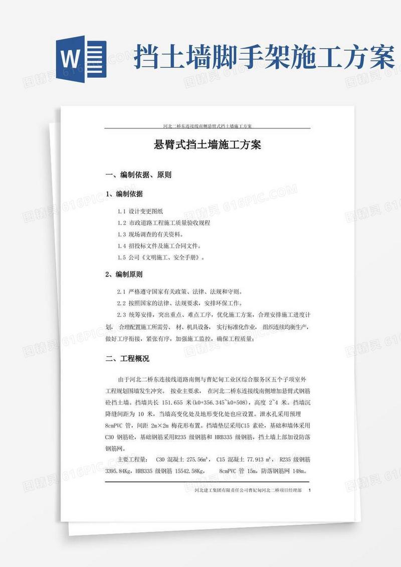 悬臂式挡土墙施工方案(下载)