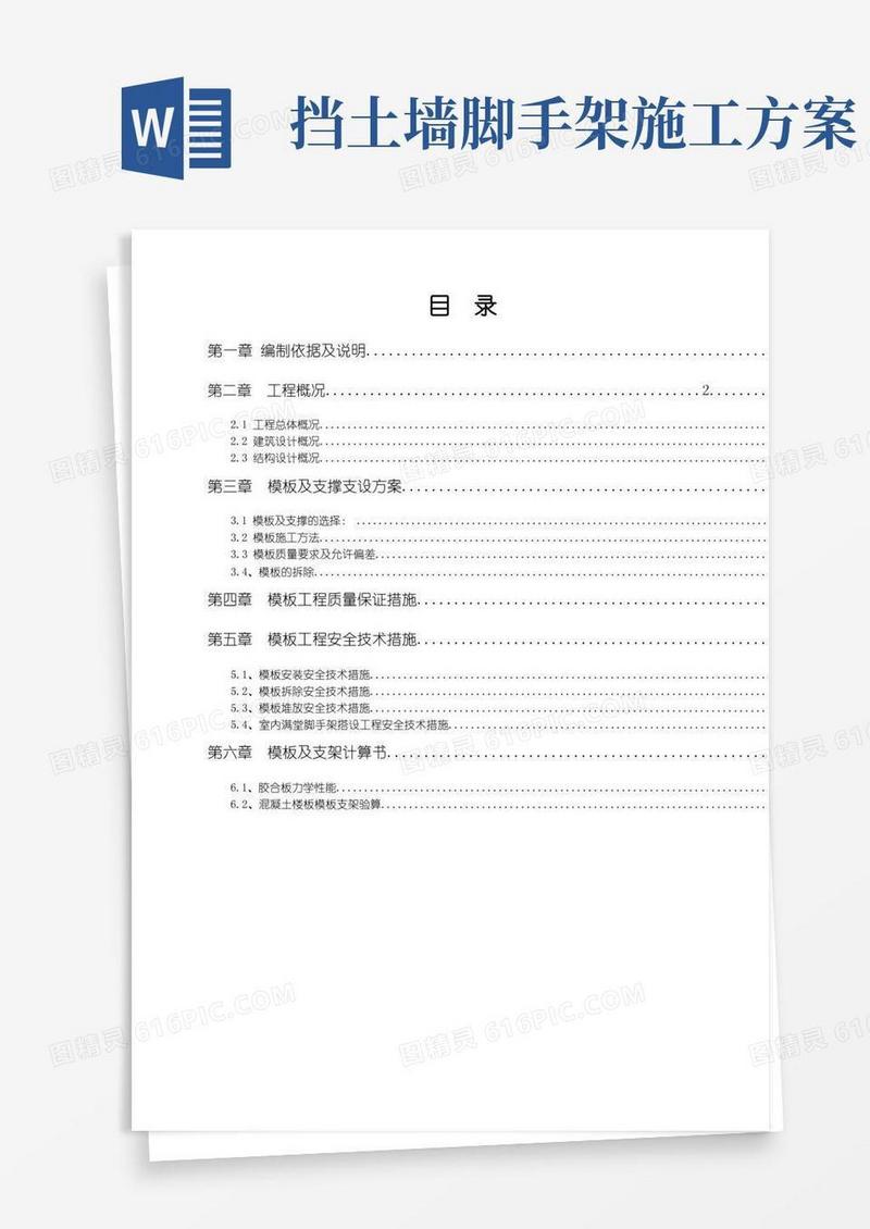 地下室挡土墙模板及支撑架施工方案