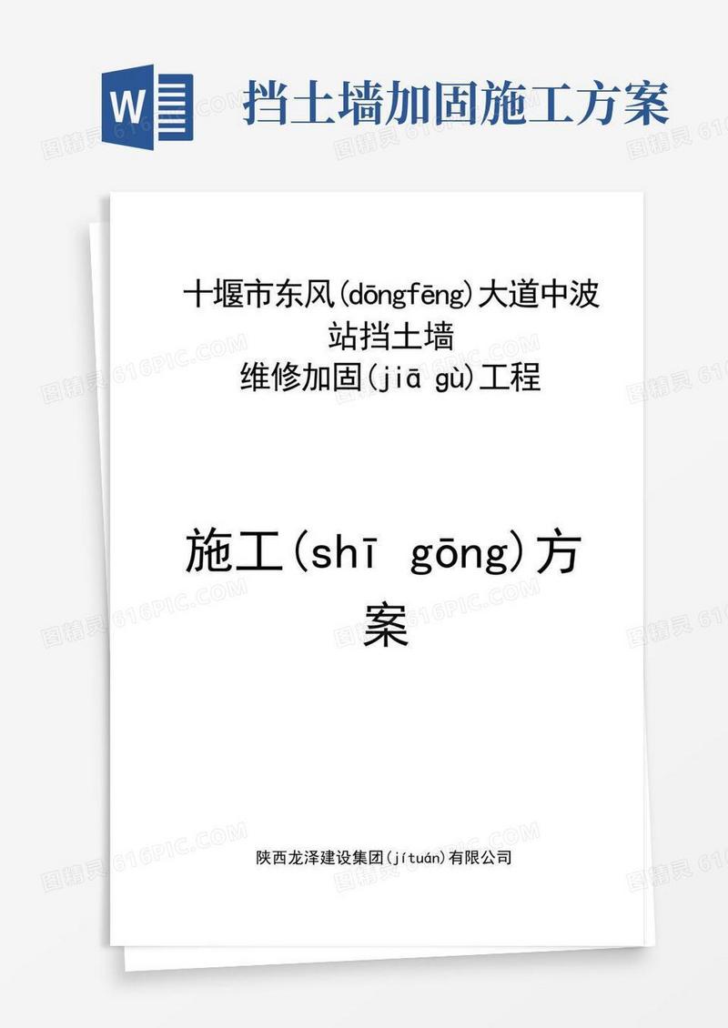 中波站挡土墙加固施工方案(共19页)