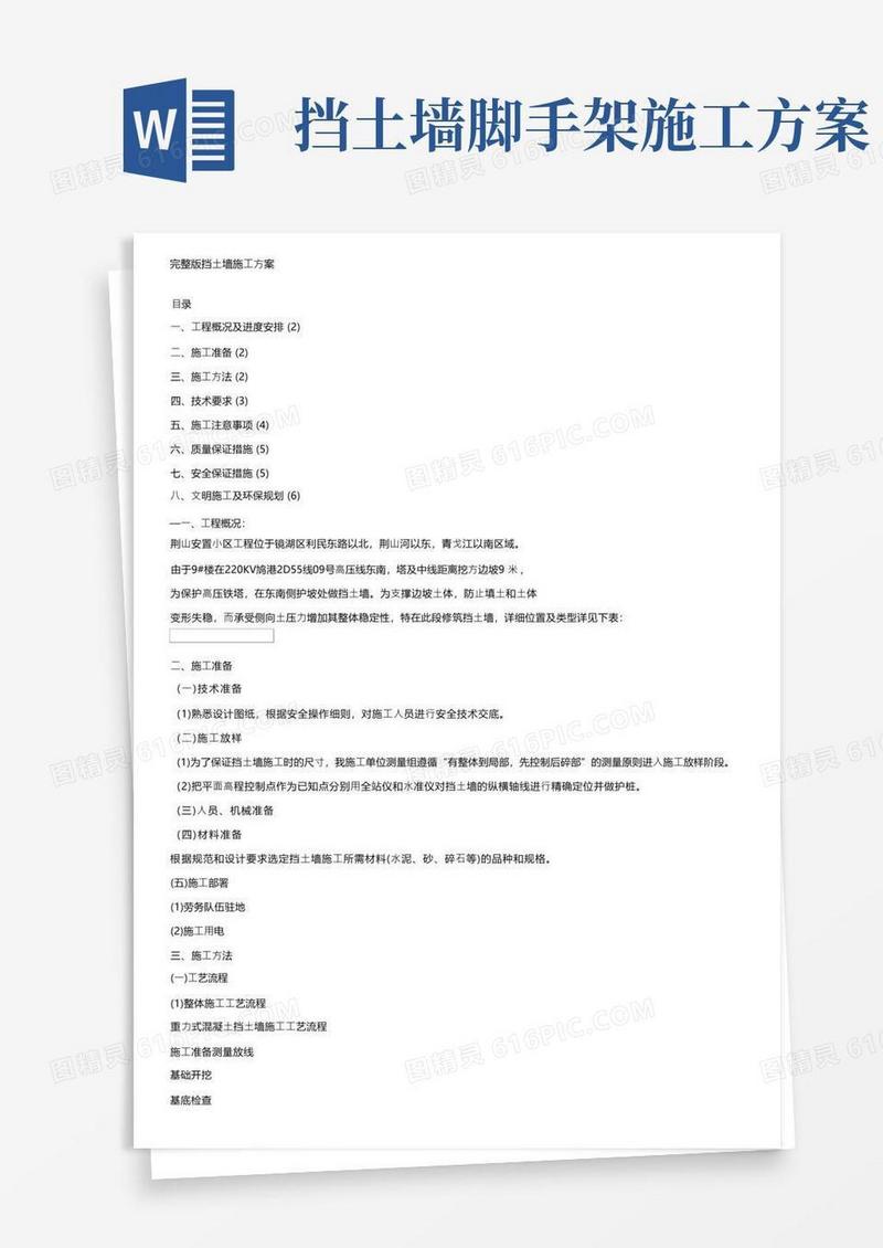 完整版挡土墙施工方案