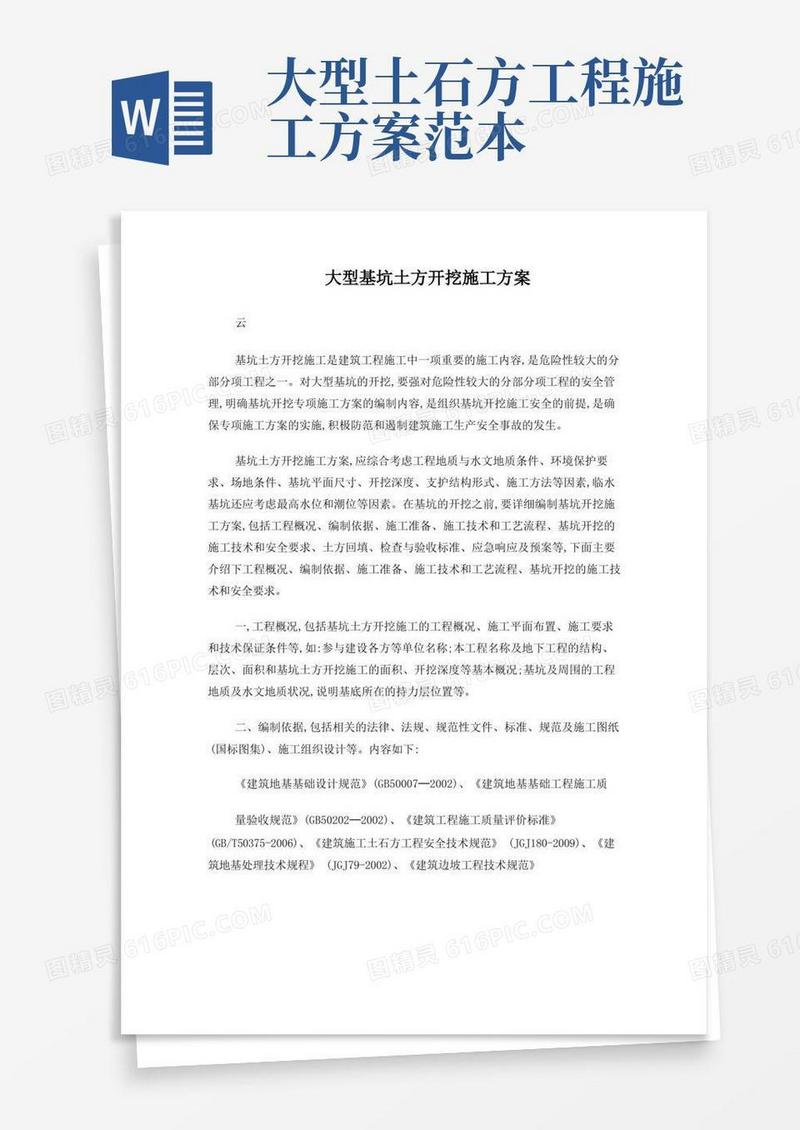 大型基坑土方开挖施工方案