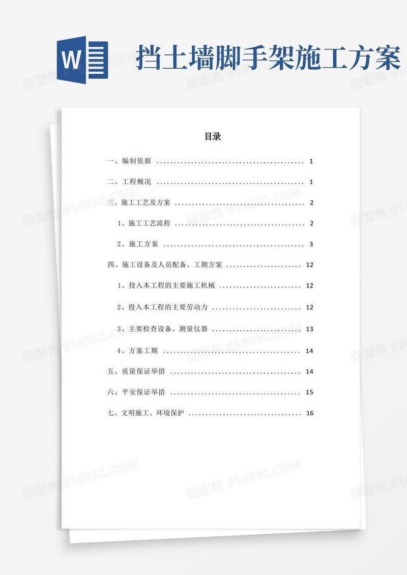 钢筋混凝土悬臂式挡土墙施工方案
