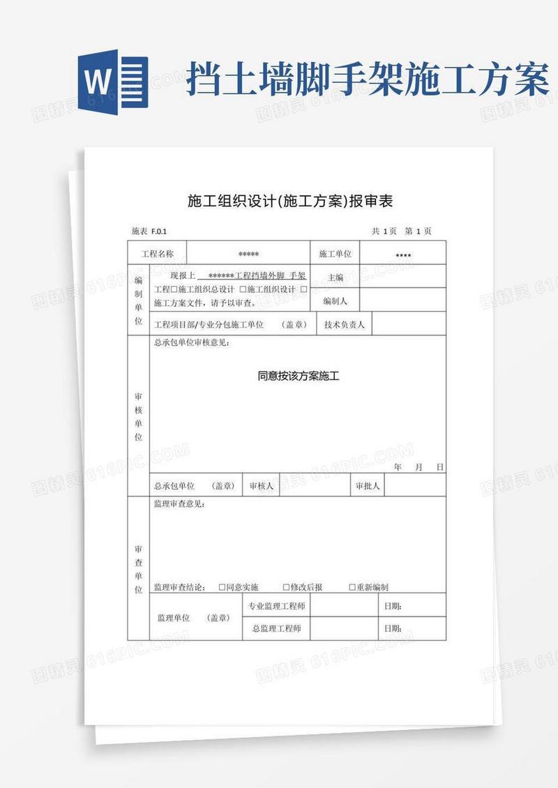 (完整版)挡墙脚手架施工方案