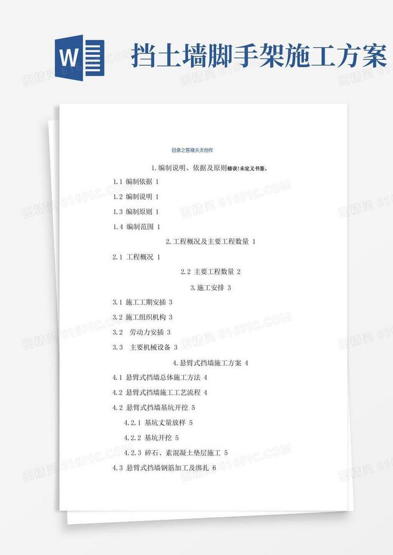 悬臂式挡土墙施工方案