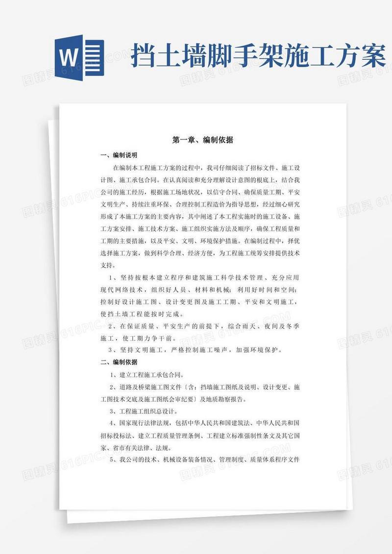 挡土墙工程专项施工方案