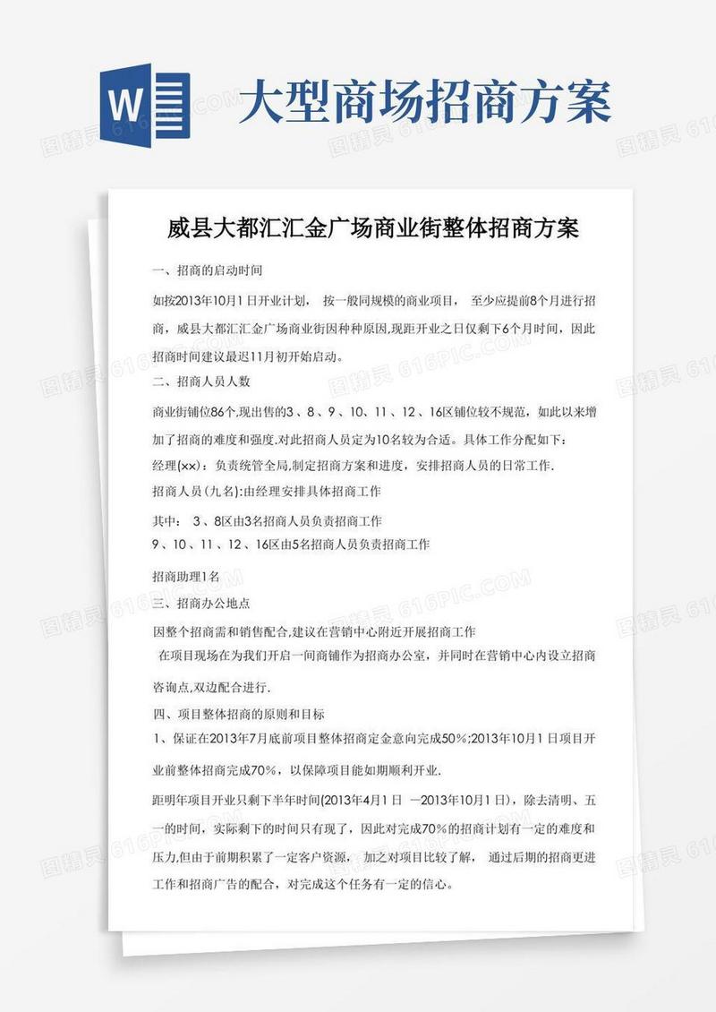商业街整体招商方案