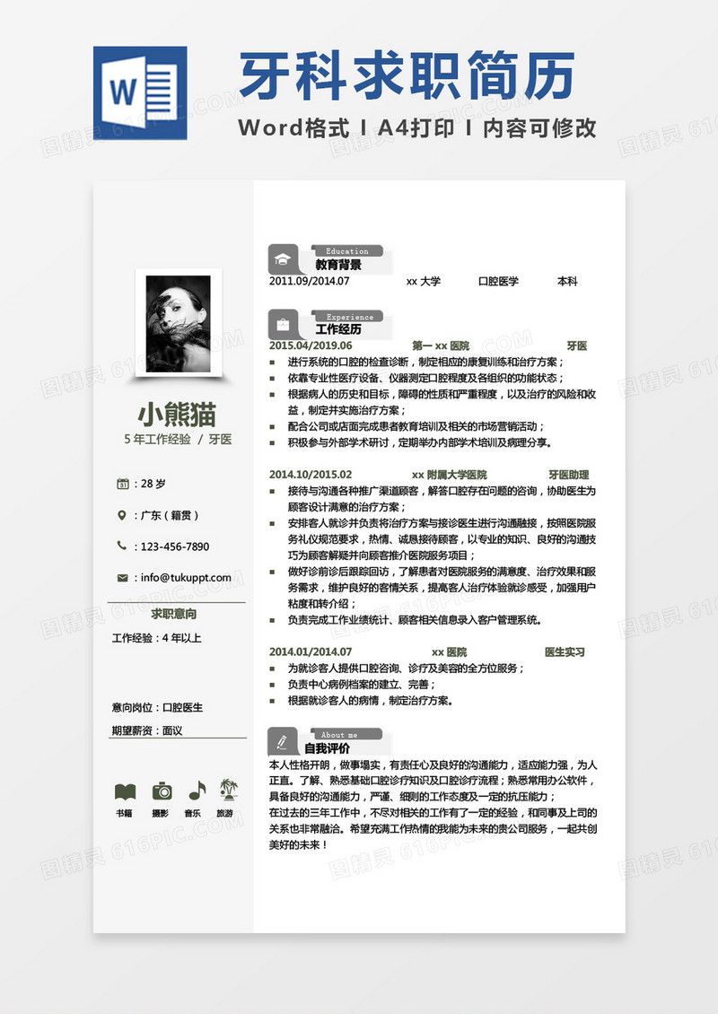 灰色简约口腔简历牙医个人简历word模板