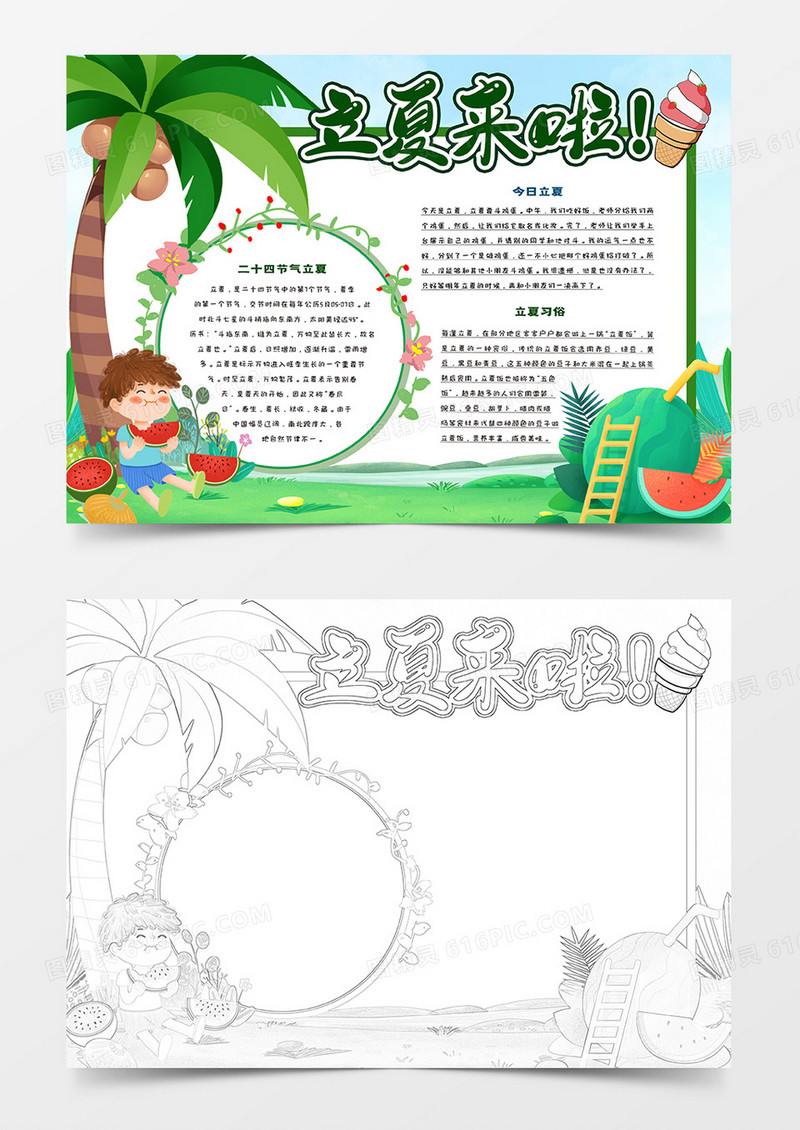 立夏来了手抄报