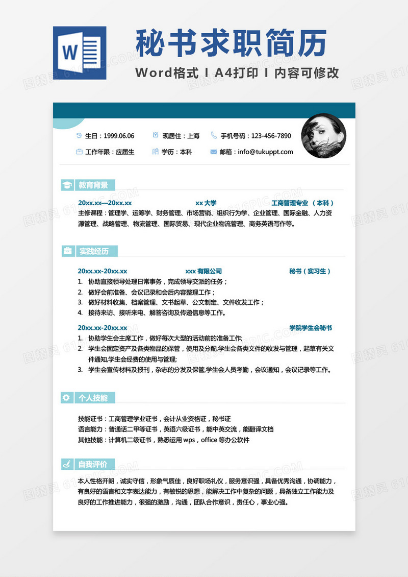 绿色几何秘书简历word模板