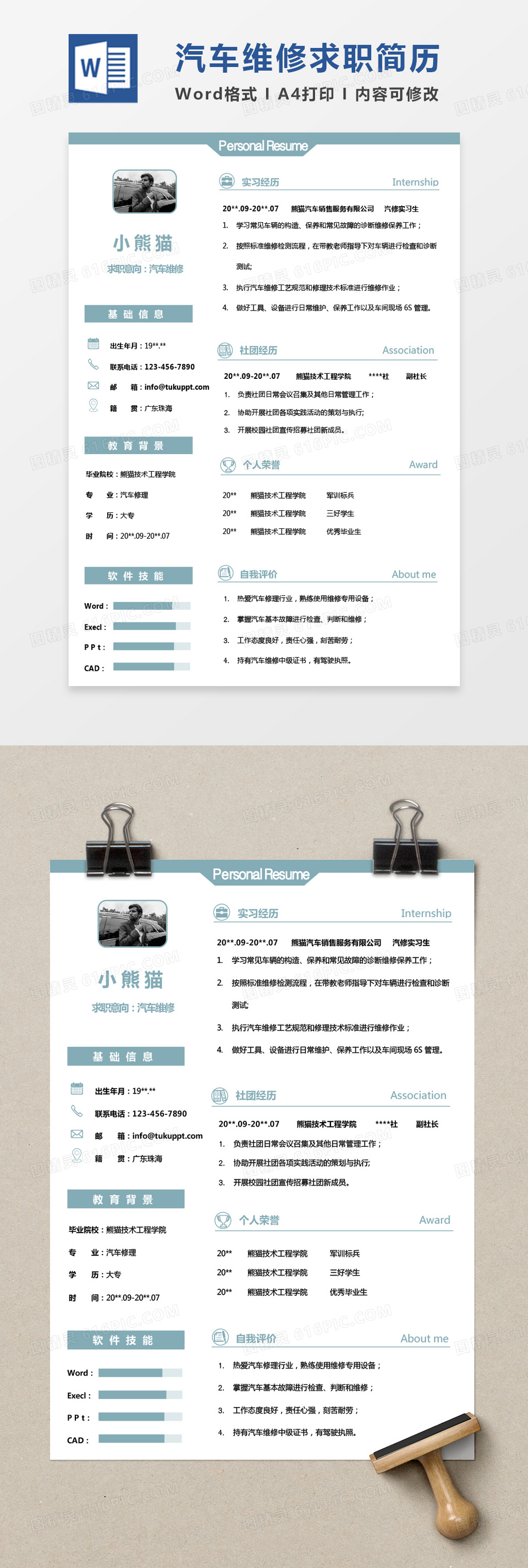 绿色小清新汽车行业简历汽车维修简历word模板