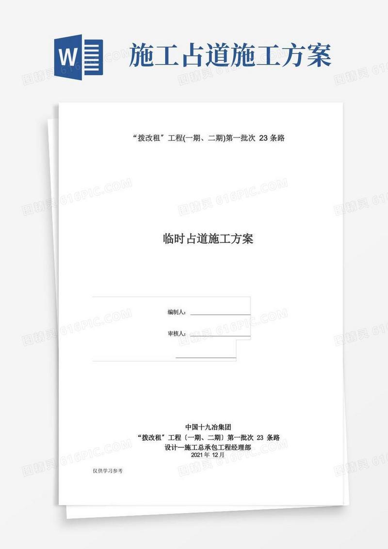 占道施工方案2016.5.