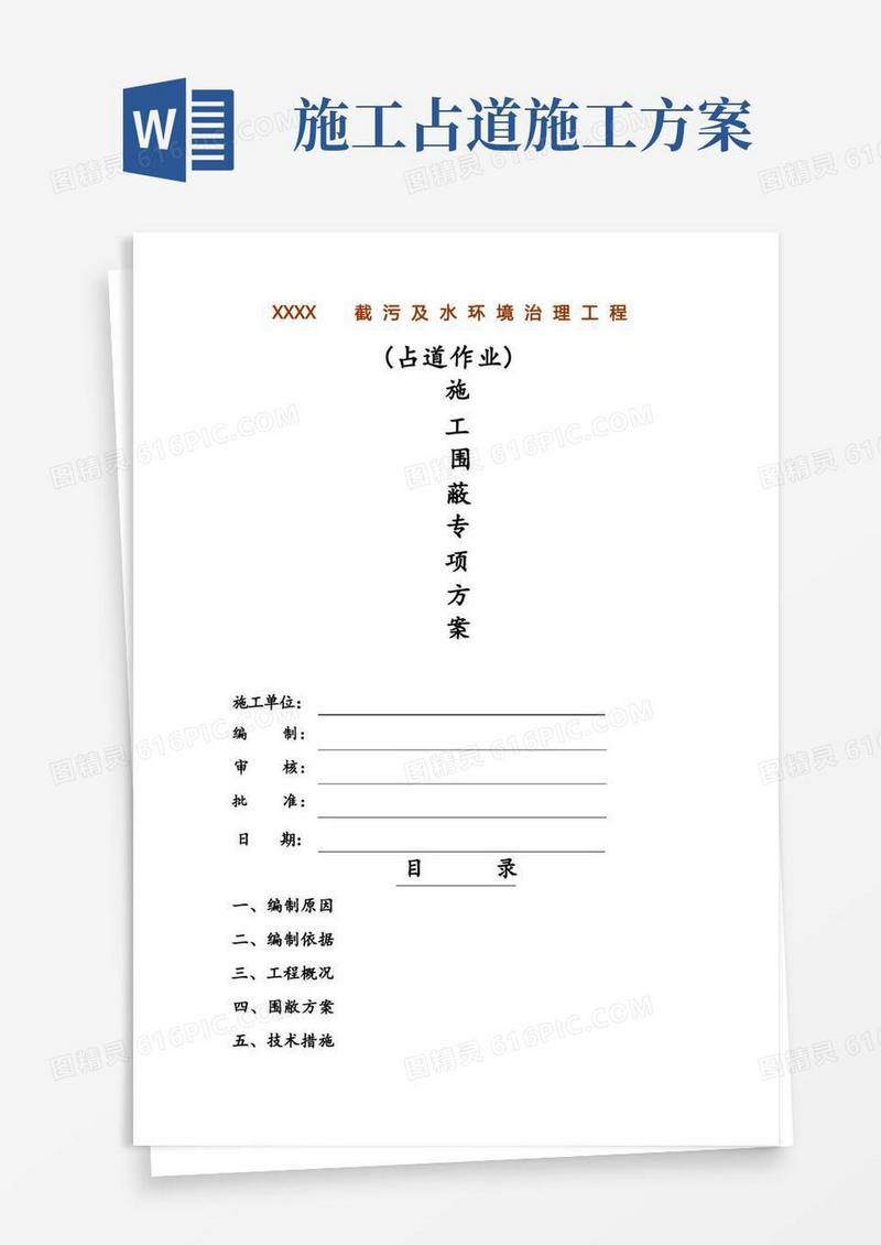 占道作业施工围蔽专项施工方案
