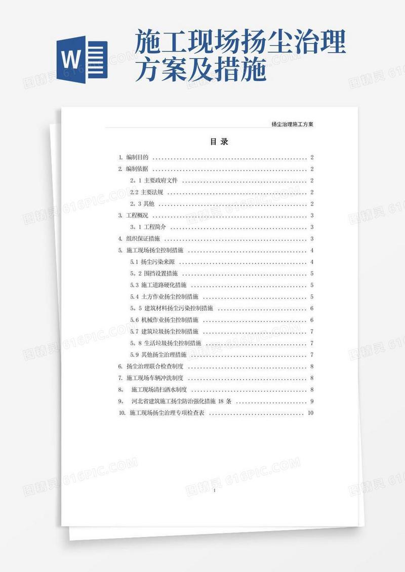 扬尘治理施工方案