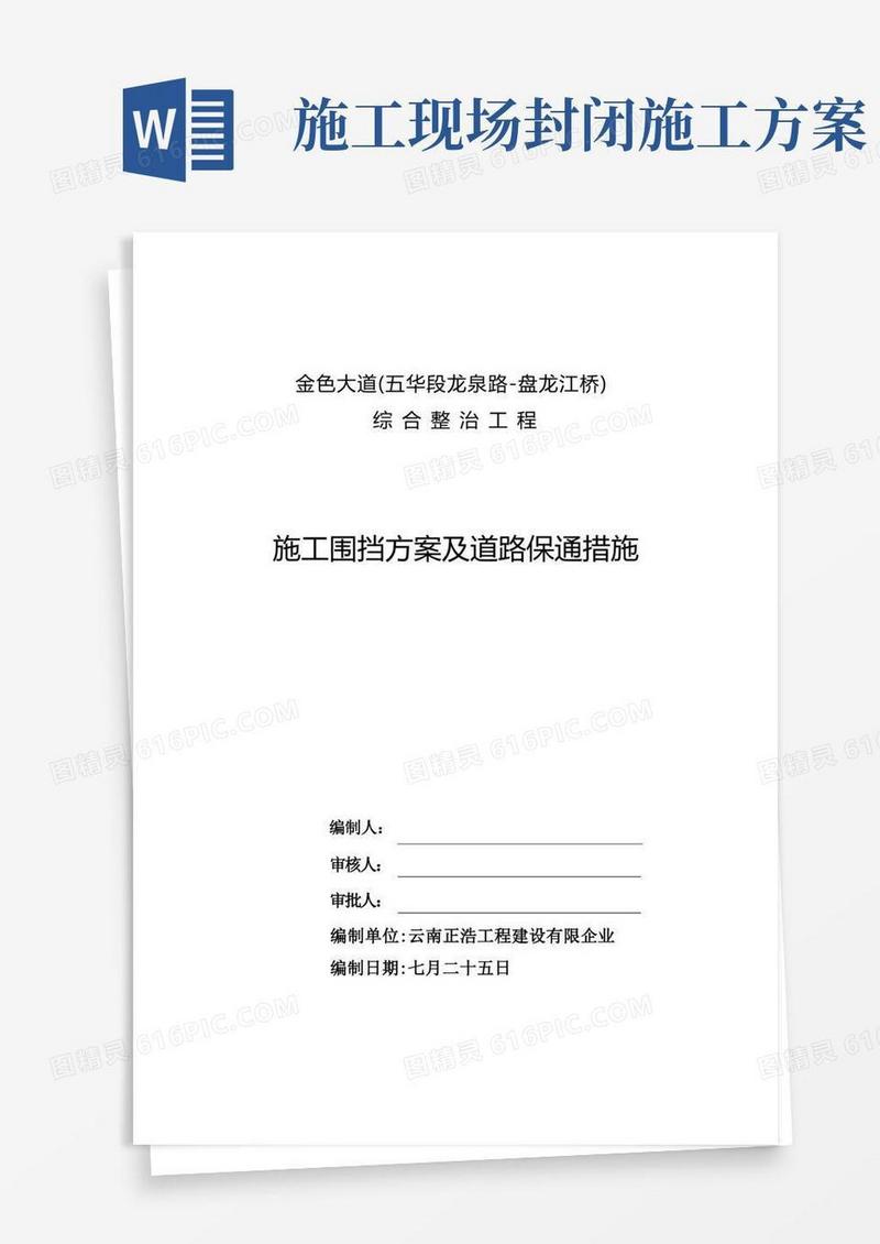 道路封闭施工方案