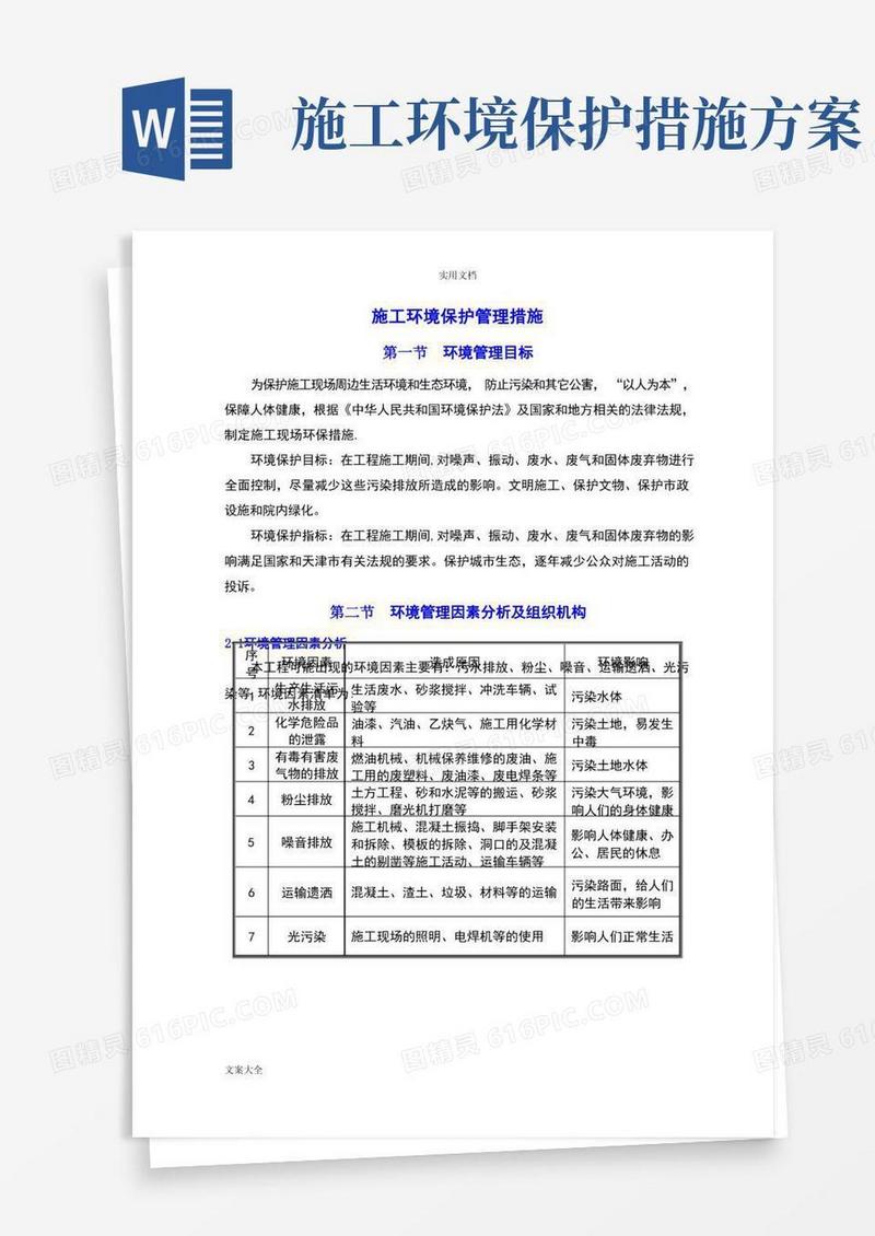 施工现场环保要求措施(1)