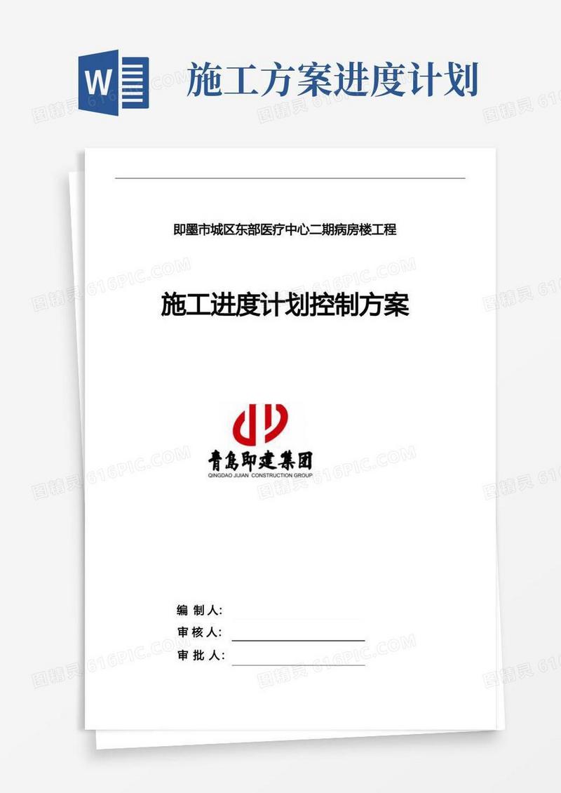 施工进度计划控制方案