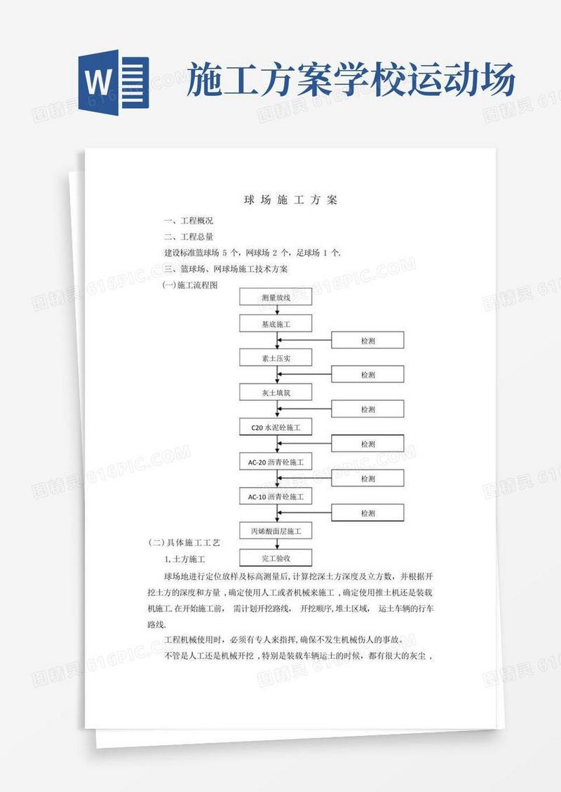 球场施工方案