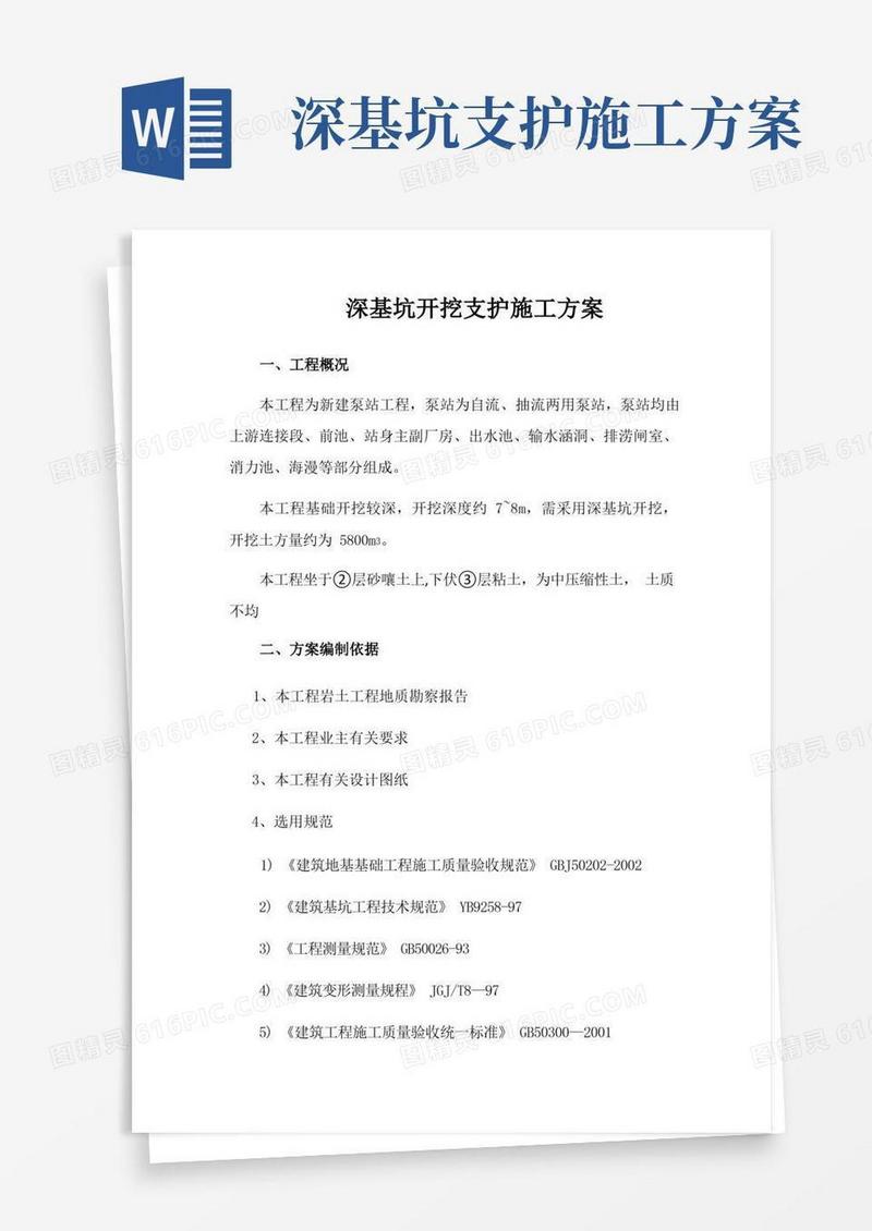 深基坑开挖支护施工方案