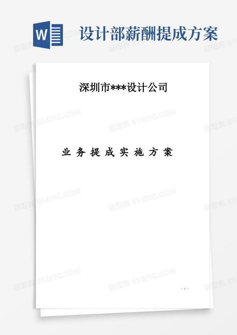 设计公司业务提成方案