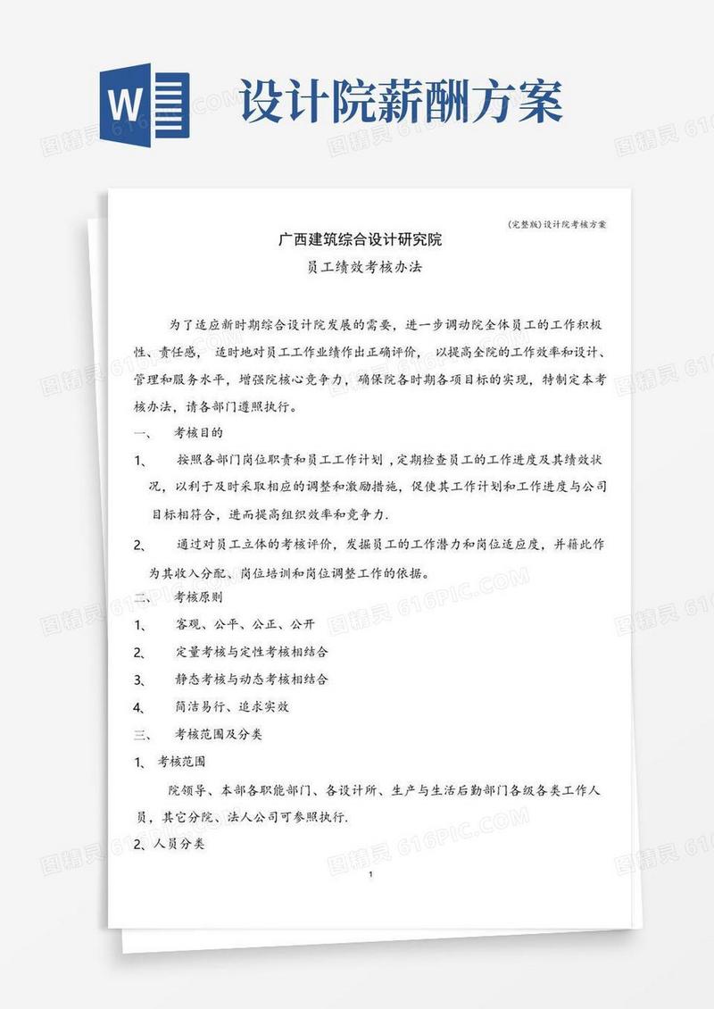 (完整版)设计院考核方案