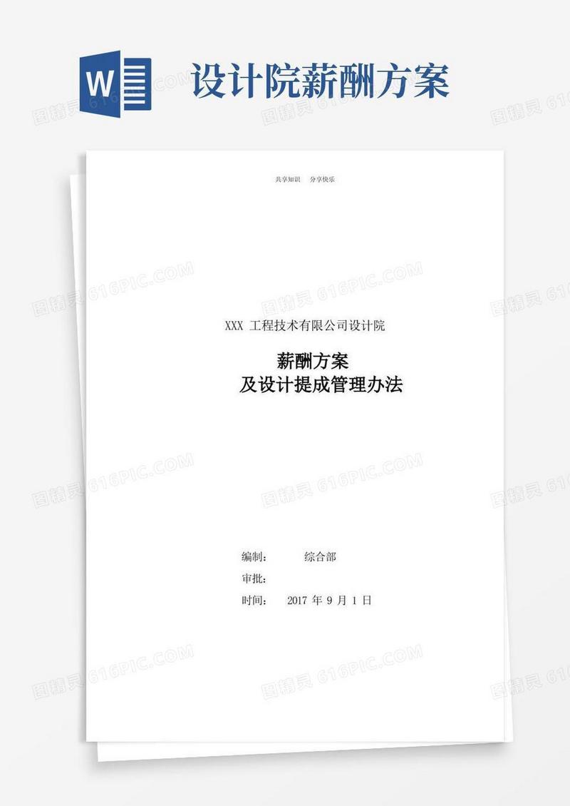 薪资管理办法及设计提成办法(最终版)