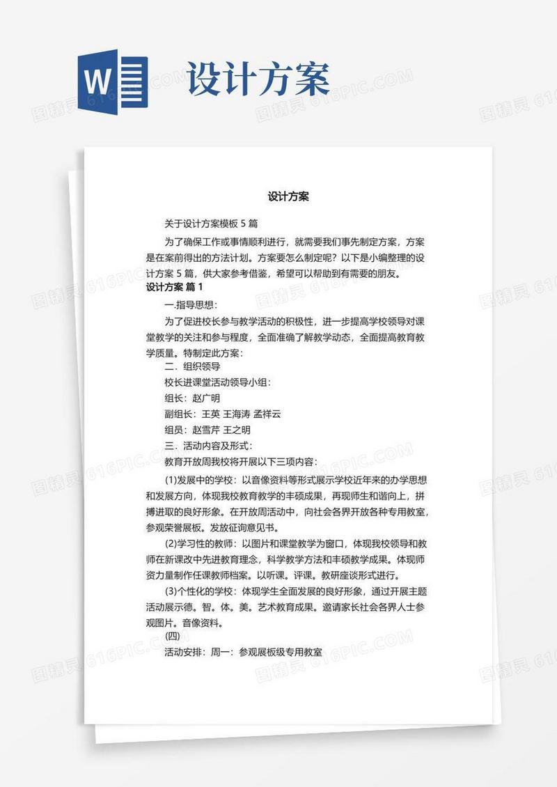 关于设计方案模板5篇