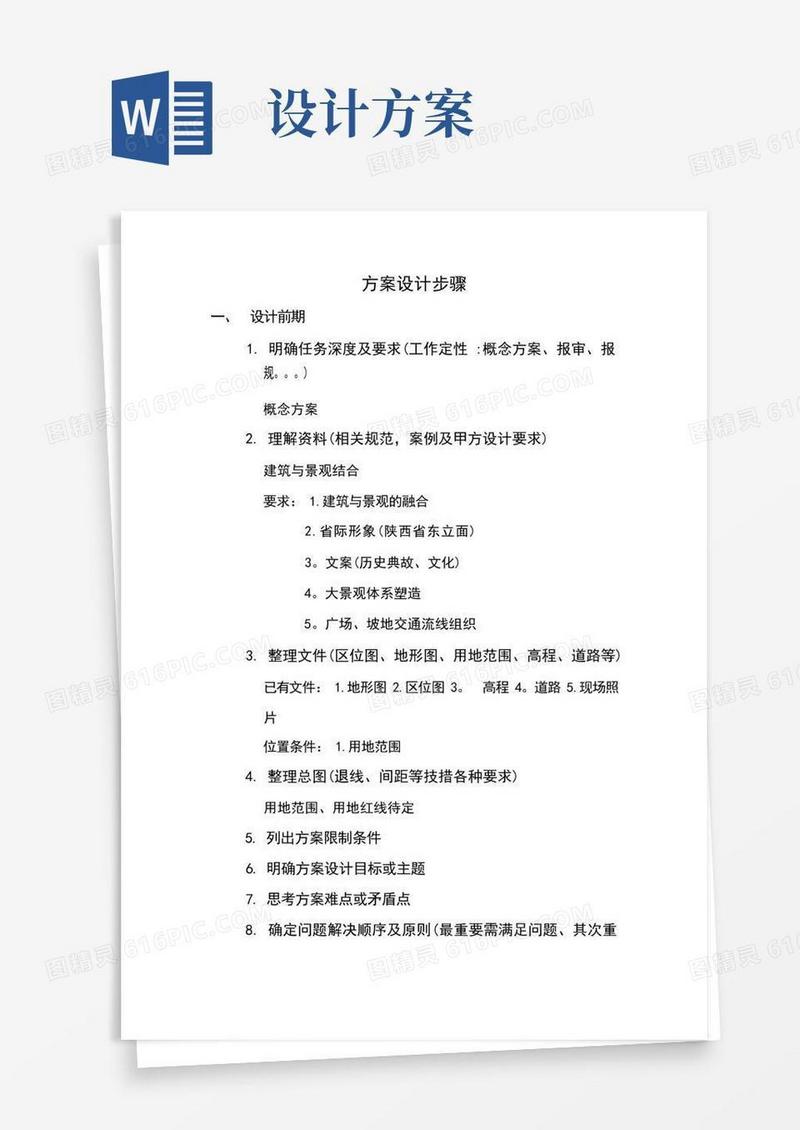 方案设计步骤