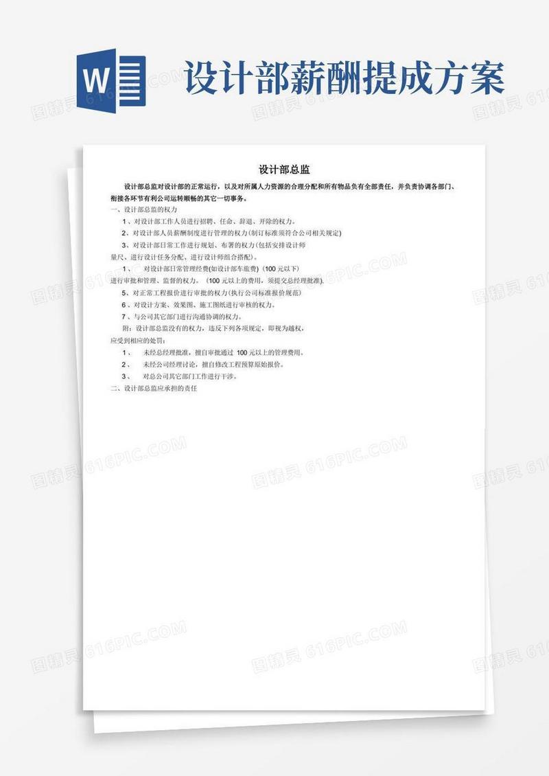 设计部总监薪酬及考核办法